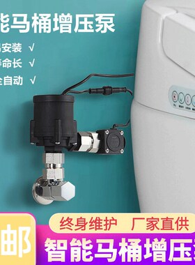 无水箱智能马桶增压泵家用小型静音大功率坐便器4分冲水自动启停