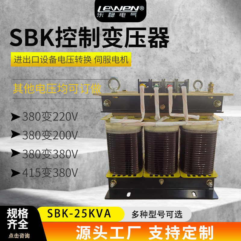SBK-25KVA三相控制隔离变压器380V变220V200转415V480伏660伺服KW