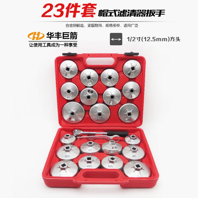 华丰巨箭帽式机油滤清器扳手机油格机油滤芯拆卸器碗盖型球头机滤