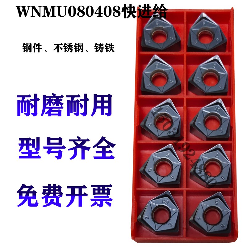 重切削数控双面六角快进给刀片粒WNMU080608EN-GM钢件不锈钢铸铁