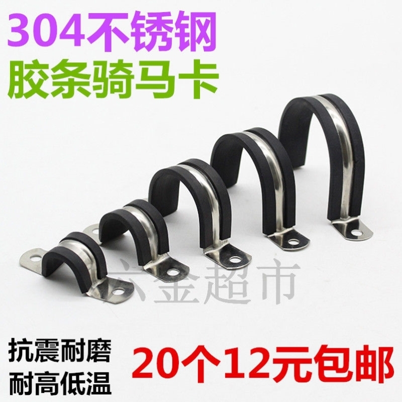 304不锈钢防震胶条骑马卡橡胶绝缘管卡电线电缆固定管夹马鞍卡