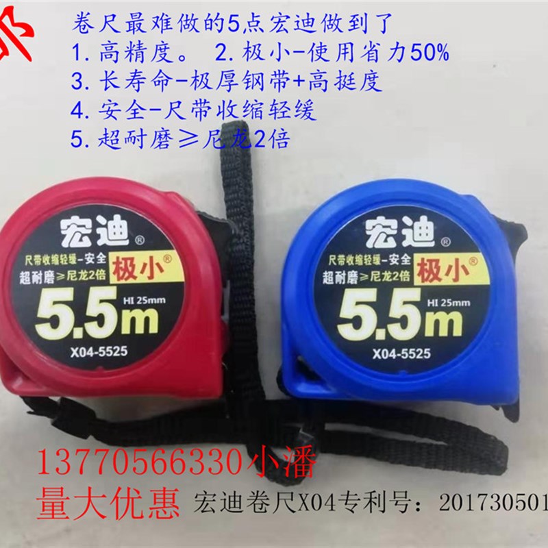 包邮宏迪卷尺X04-5525极小5.5米尺带25mm耐磨尺带二级精度/高挺度