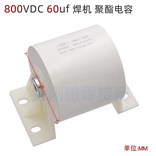 60uF 800VDC 5% IGBT 单管逆变焊机 吸收电容 聚酯电容 SZS