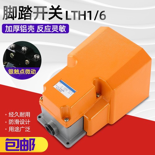 包邮LTH1/6脚踏开关剪板机冲床折弯机脚踏开关脚踩式银点微动