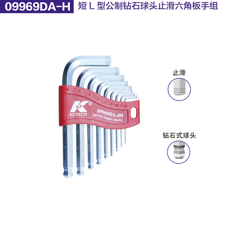德国K牌工具短中长特长L型钻石球头止滑六角扳手组7字09969DA-H