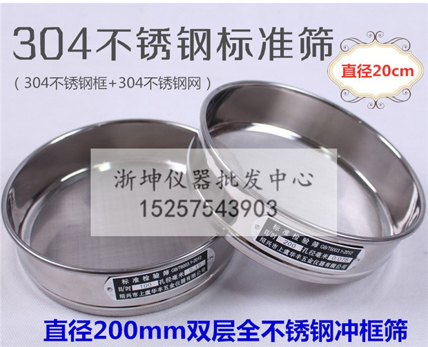 全不锈钢冲框筛20/30/40/60/80/100/120/150/180/200目标准检验筛