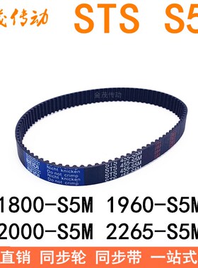现货同步带1765-S5M18001945 1960 2000-S5M2100-S5M2265-S5M2350