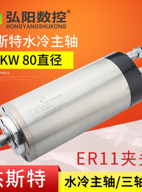 常州杰斯特主轴1.5KW水冷电机 ER11木工广告主轴 80mm雕刻机配件