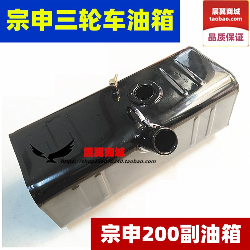 摩托三轮车自吸油箱 宗申200三轮摩托车副油箱 改装铁储油桶 包邮
