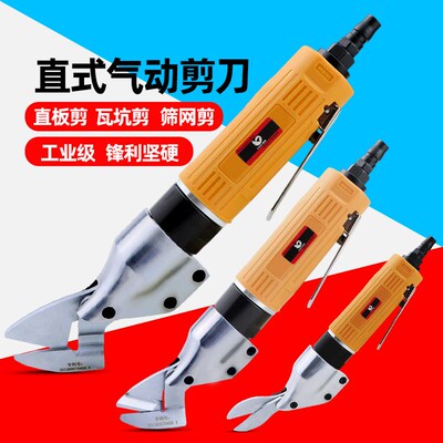 速豹ST-180A直式气动剪刀 铁皮剪 铝皮剪 不锈钢板金属气剪金刚网