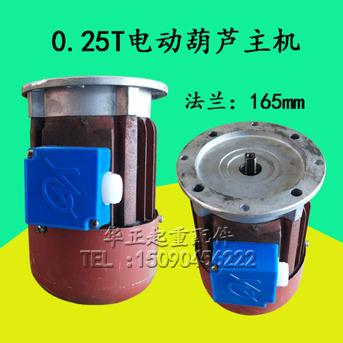 0.25T吨电动葫芦主起升电机ZD12-4 0.4KW三相电微型0.25t葫芦主机