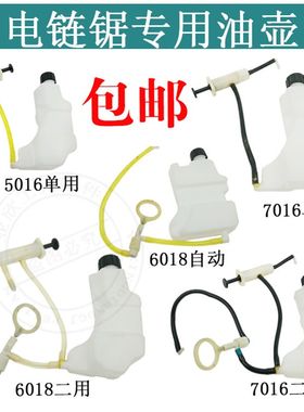 16寸伐木锯电链锯油壶5016/60187016齿轮箱两用油壶405电锯油泵
