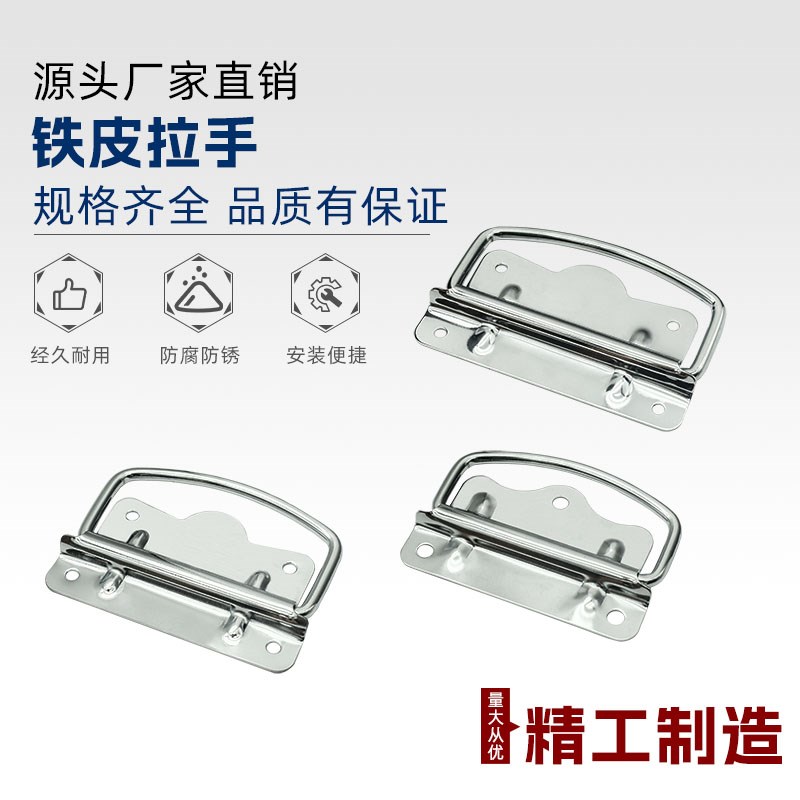 分体拉手箱铁皮拉手 不锈钢拉手提手把手道具箱设备箱蜜蜂箱提手