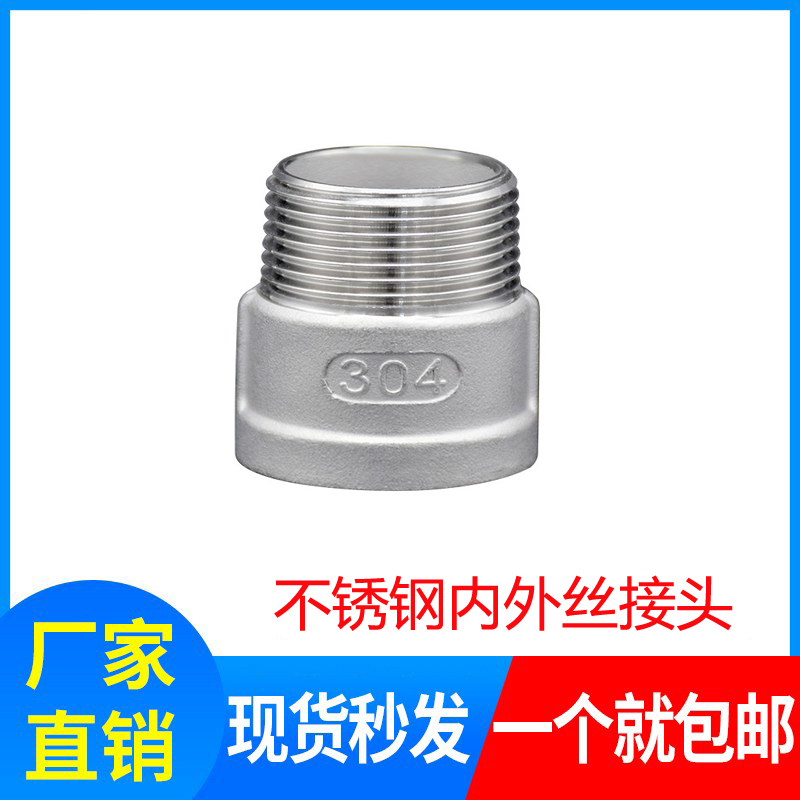 304不锈钢内外丝直接延长加长活接等径螺纹水管接头4分DN15对丝