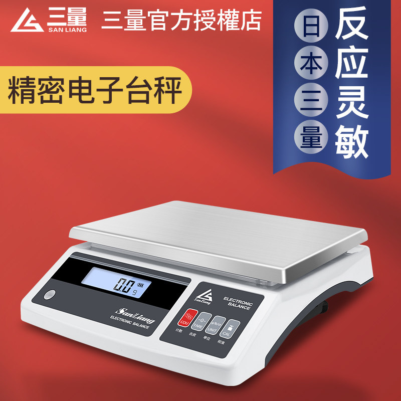 日本三量精密电子台秤精度克称0.1g电子称工业台称点数秤