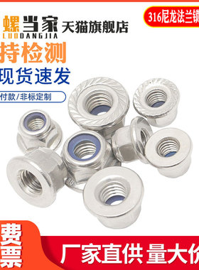 316不锈钢法兰尼龙锁紧螺母带齿防松螺帽锁紧螺丝母M6M8M10M12