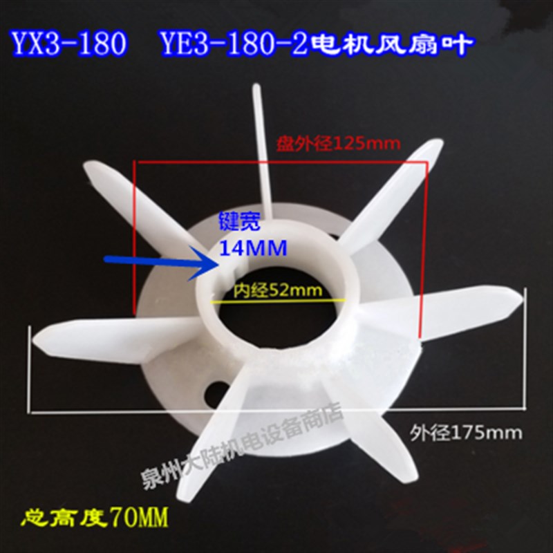 电机散热风叶Y3/YB3/YE3/YX3-180-2/4.6.8P电机风扇塑料18.5-22KW