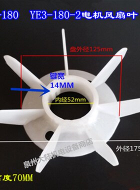 电机散热风叶Y3/YB3/YE3/YX3-180-2/4.6.8P电机风扇塑料18.5-22KW