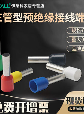 伊莱科E管型预绝缘端子针型冷压接线端头中间连通铜鼻子1000只