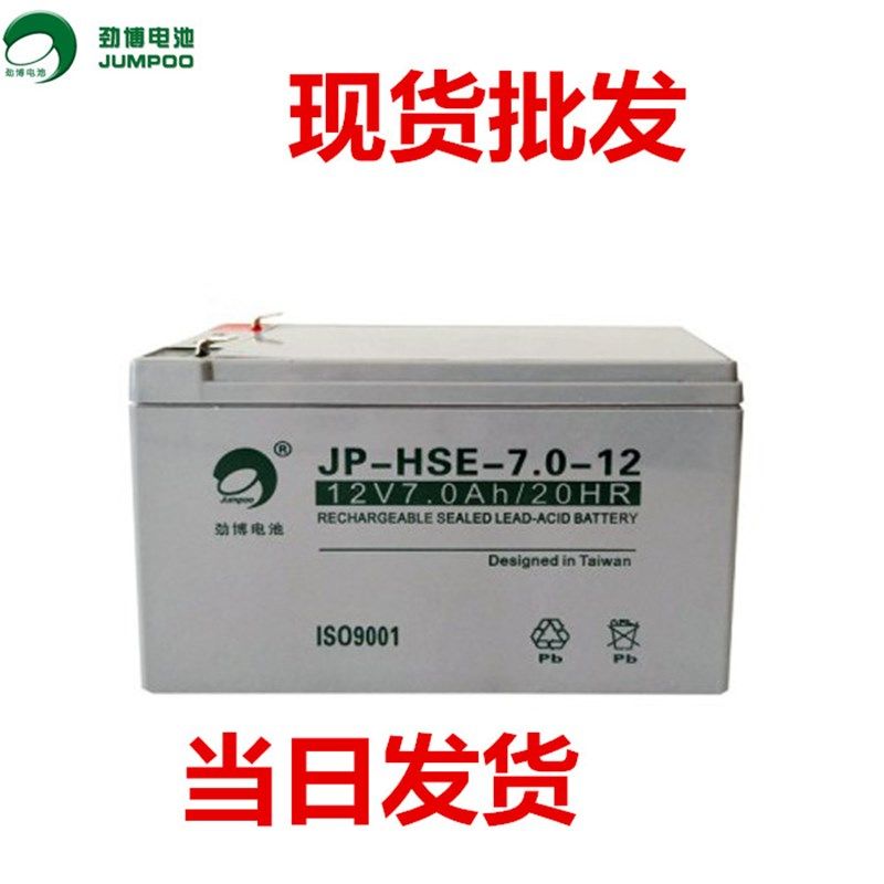 劲博蓄电池12V7AH免维护JP-HSE-7.0-12消防主机UPS电源JP-6-FM-7