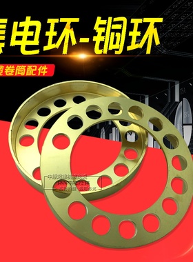 起重机行车电缆卷筒配导电环 集电环 拼接型滑环 铜环