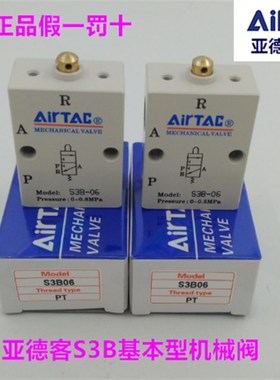 原装亚德客机械阀S3B05 S3B06 S3B08 基本型机械阀S3B-M5 S3B-06