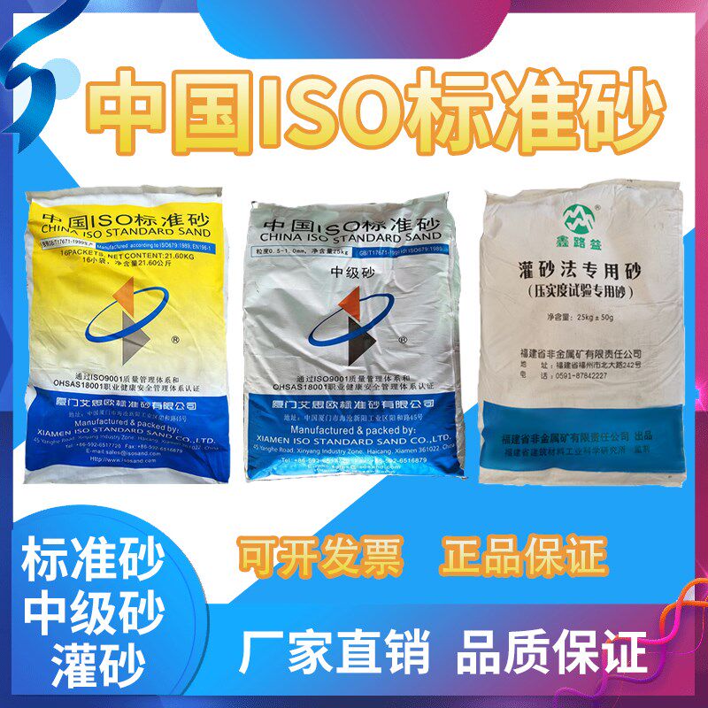 新标准ISO水泥试验用标准砂/21.6公斤粉煤灰中级砂厦门艾斯欧