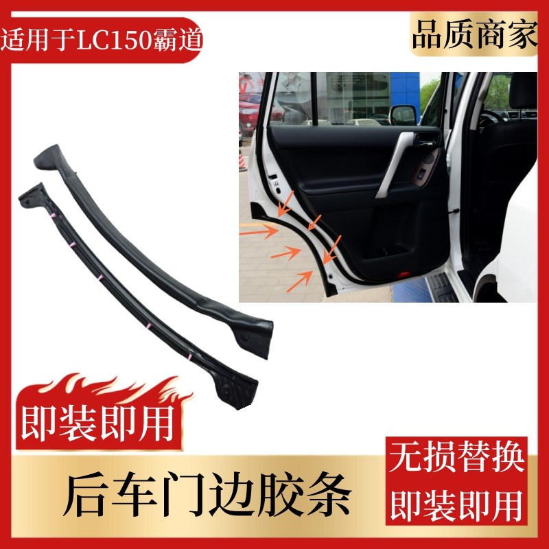 适用于霸道4000普拉多2700LC150车门下密封条后车门弧边密封胶条