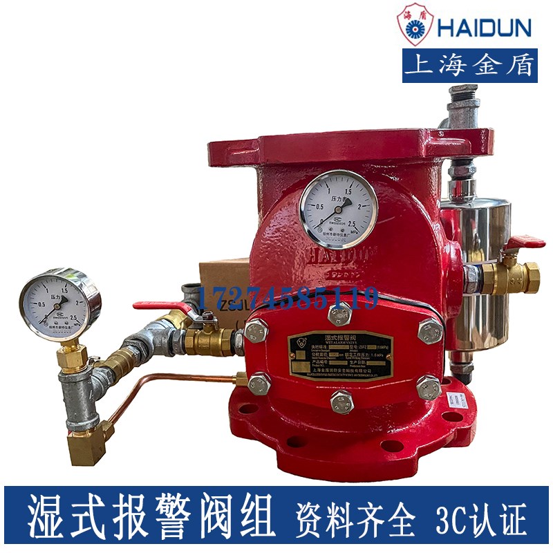 上海金盾湿式报警阀 ZSFZ-1.6MPa海盾湿式报警阀组 3C认证报警阀
