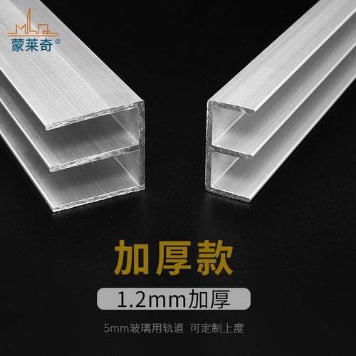 加厚5mm山字槽玻璃拉门轨道山字双水槽轨道导轨滑轮滑轨展示柜滑