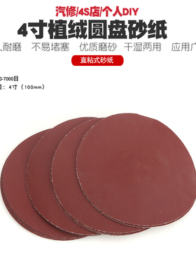 4寸电动气动打磨机抛光机圆盘砂纸干磨拉绒植绒片砂纸圆形砂片100