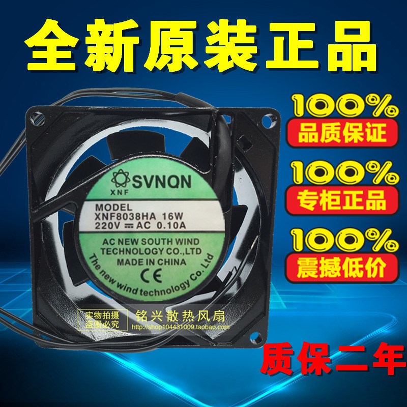 全新SVNON风机XNF8038HA 220V 16W机柜0.10A通风散热风扇8CM