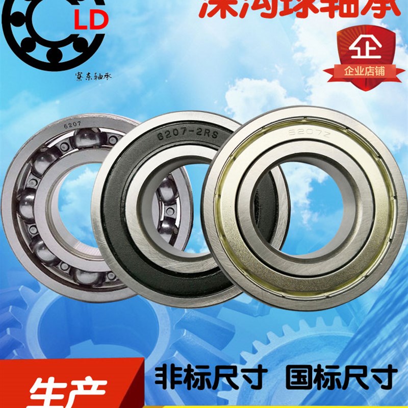 非标深沟球轴承内径20 22 25 28外 32 35 36 40 42 45 47 50厚52