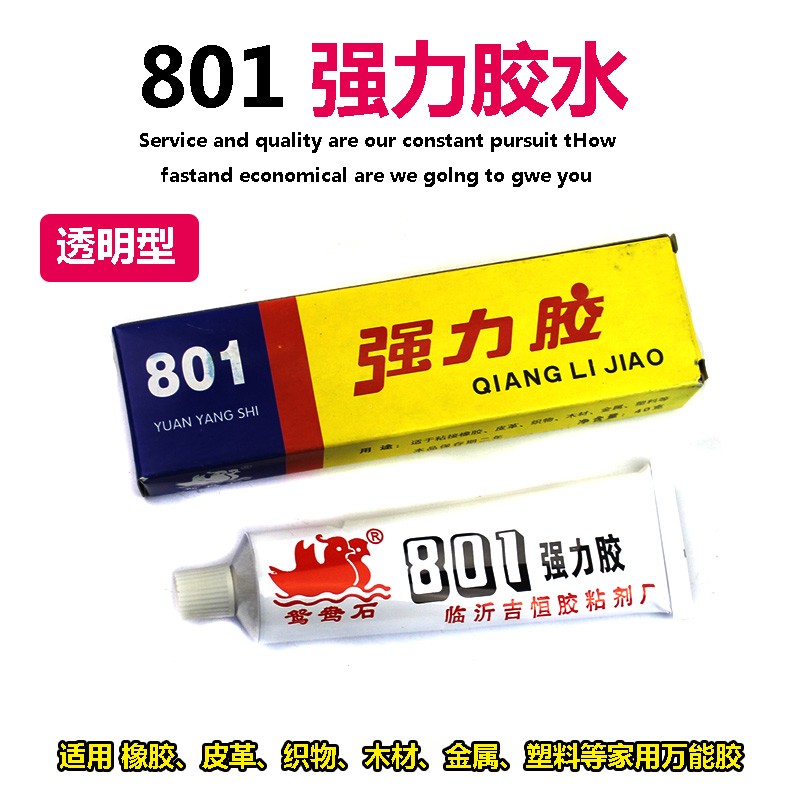 801强力万能胶软性补鞋胶水粘鞋专用胶水布料皮革金属木工百得胶