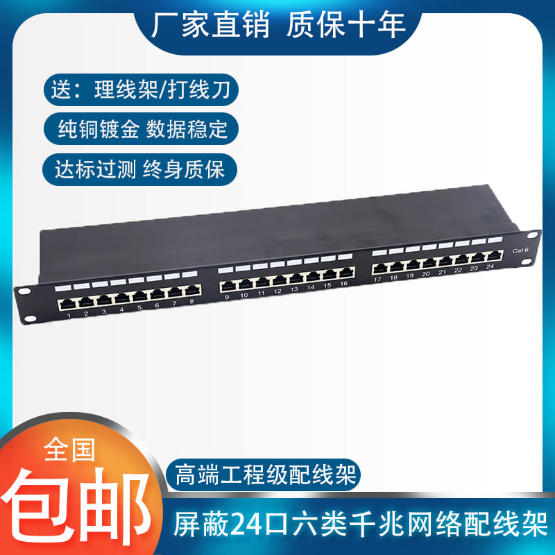 6类屏蔽配线架48口超六类网络配线架镀金cat6a网线24口理线架包邮