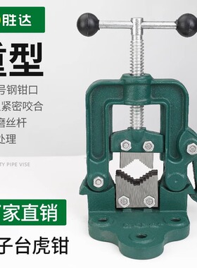 胜达台虎钳多功能管子桌面管子夹持钳圆管固定钳
