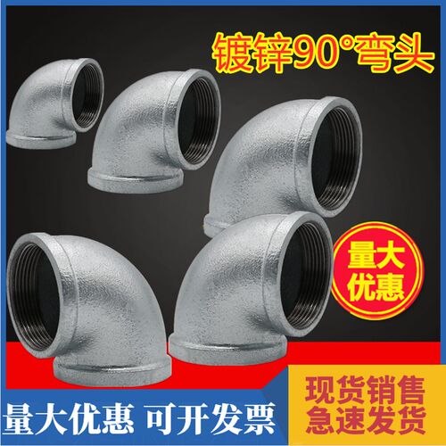 镀锌弯头90度4分6分1寸DN25螺纹连接铸铁管道直角接头内丝弯管接