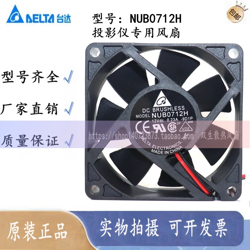 全新 台达 NUB0712H 7CM/厘米 12V 0.23A 7025 投影仪 散热风扇