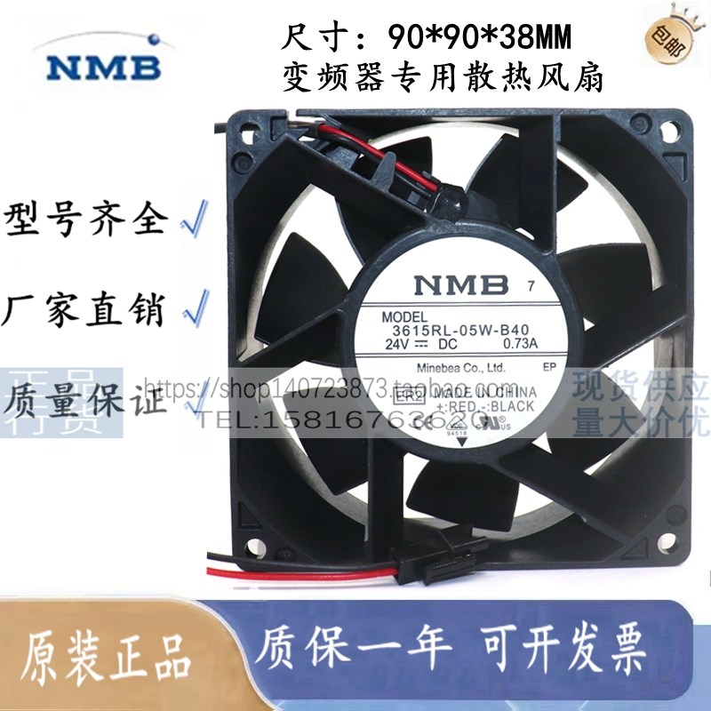 原装NMB 3615RL-05W-B40 B50B57 B70 B46 B76 9038 24V变频器风扇