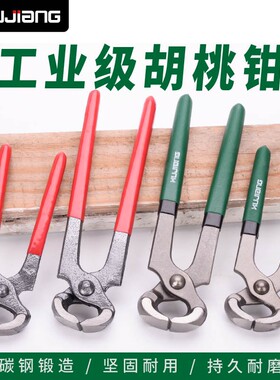 钳封口拔钉钳顶嘴钳起钉钳修鞋工具 拆钳汽车牌照拔钉器8寸胡桃钳