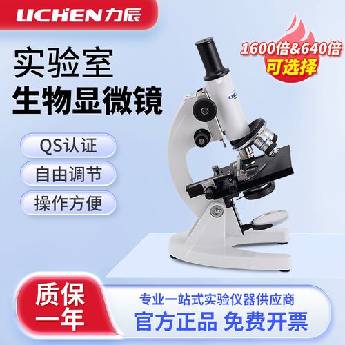 力辰生物显微镜实验室专业生物学生用1600倍便携QS认证仪器XSP-06