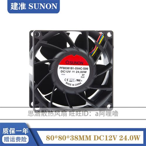 PF80381B1-D04C-S99 原装SUNON 8CM 8038 12V 24W 大风量暴力风扇