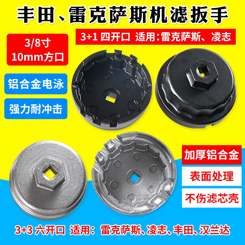 适用于丰田汉兰达凌志卡罗拉机油滤清器扳手机油格滤芯拆卸工具