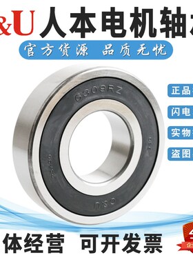 人本高速电机轴承6309-2RZ 6309ZZ 180309 Z1 Z2 Z3内径45外径100