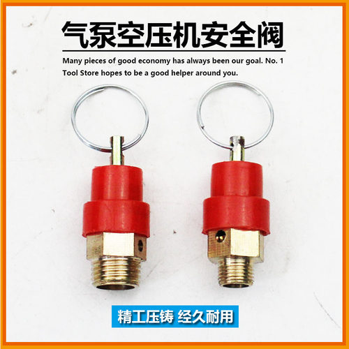 空压机安全阀小红帽小空压机排气阀拉环排气阀泄压阀8Kg2分1/4
