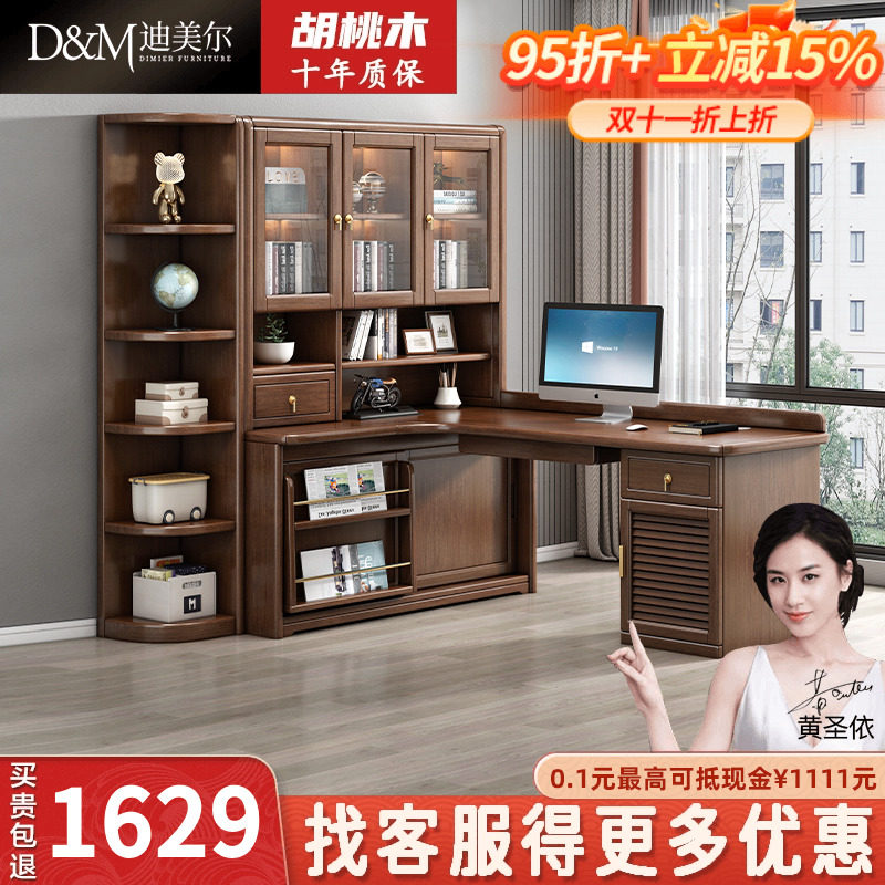 新中式实木转角书桌一体书架书柜家用台式电脑桌办公桌写字学习桌