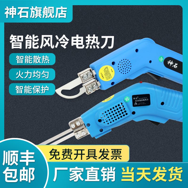 神石电热刀布料海绵塑料亚克力KT板切割刀泡沫切割神器热熔切割刀