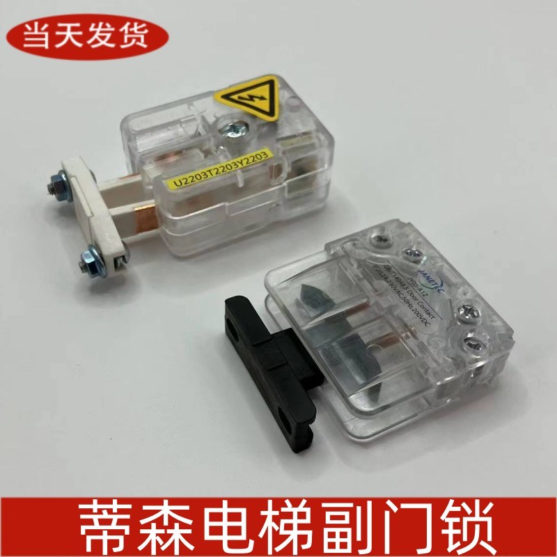 电梯K400触点JY05-A1Z副门锁门锁s8门锁触点K8F9轿门开关适用蒂森