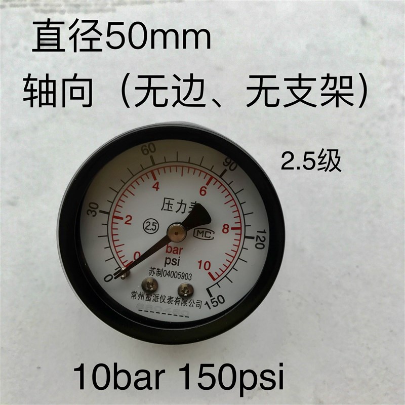 轴向气压表压力表直径50mm压力0~10bar 0~150psi 螺纹ZG1/4二分