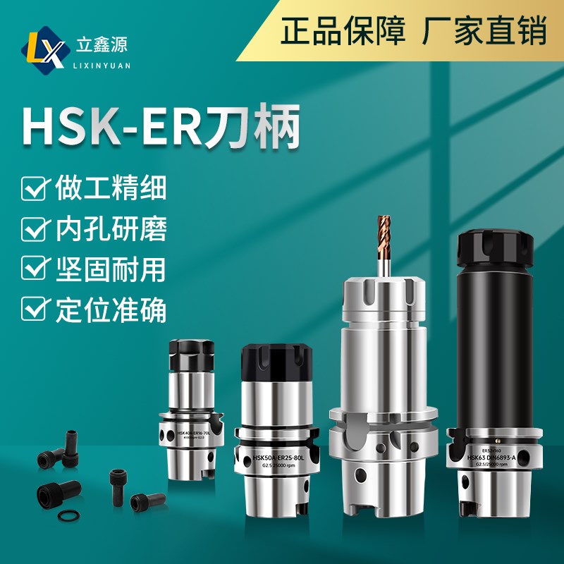 HSK-ER刀柄高精度数控加工刀柄HKS32 40 50 63 100ER刀柄高速钢